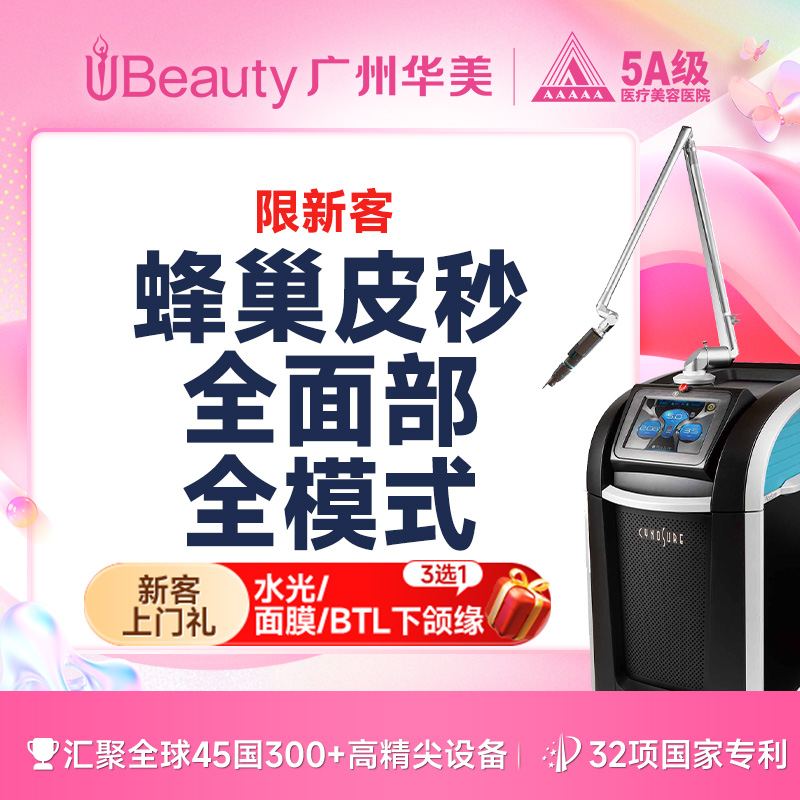 皮秒激光【广州@广州华美医疗美容医院】