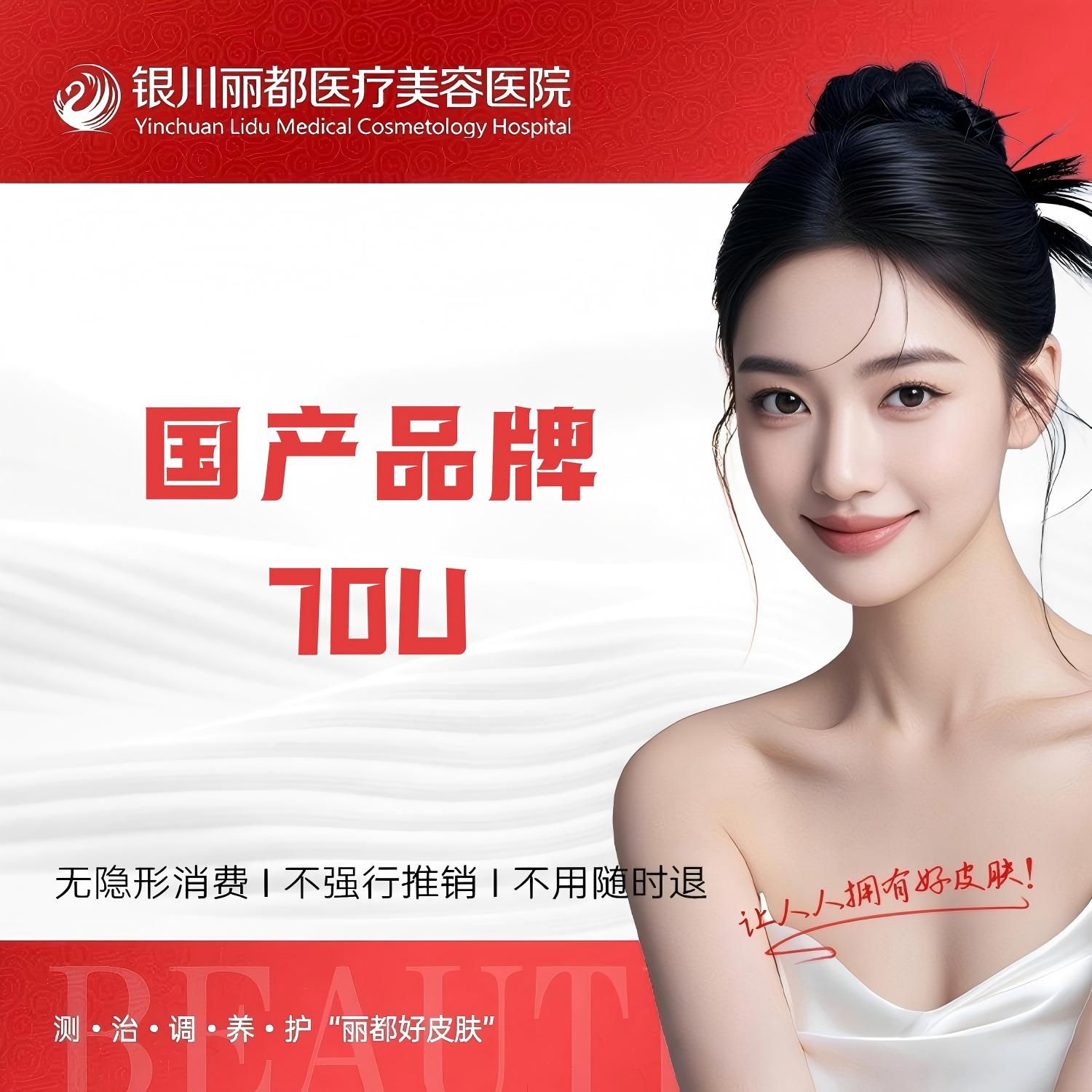 注射除皱【银川@银川丽都医疗美容医院】