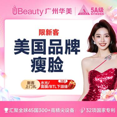 【除皱瘦脸】美国品牌瘦脸瘦咬肌修饰脸型 当面配药 小V脸必备【限新客】