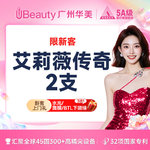 【玻尿酸】【T区精塑】艾莉薇传奇/莫娜丽莎玻尿酸 2支轮廓塑型填充提升【限新客】