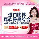 【鼻部多项】【耳软骨复合隆鼻】进口膨体【射极峰假体隆鼻+耳软骨垫鼻尖】