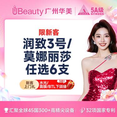 【玻尿酸】【任选6支】轮廓固定/幼态脸套餐 润致3号/莫娜丽莎  轮廓美学【限新客】