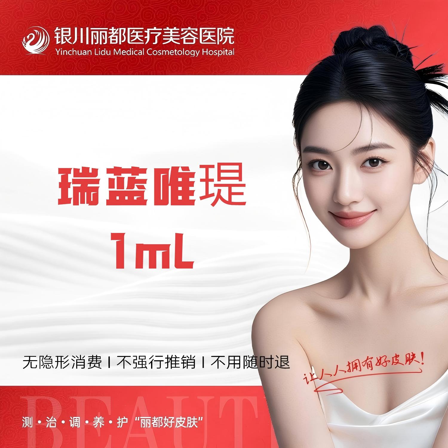 玻尿酸【银川@银川丽都医疗美容医院】