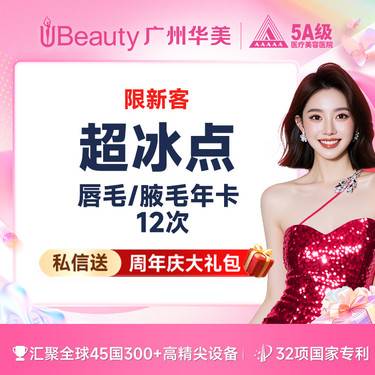 【脱唇毛】【超冰点脱毛】 进口仪器  上唇毛/腋毛 2选1【限新客】