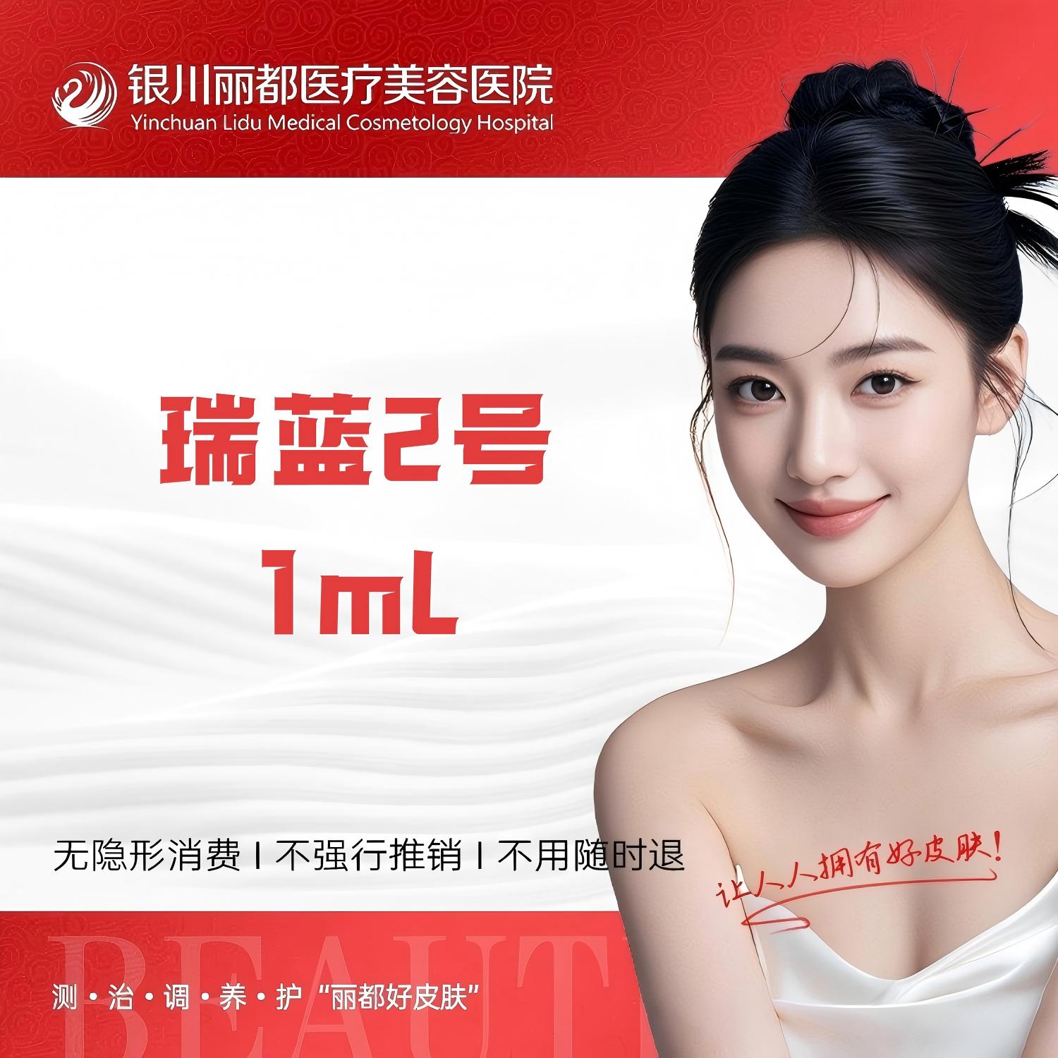 玻尿酸【银川@银川丽都医疗美容医院】