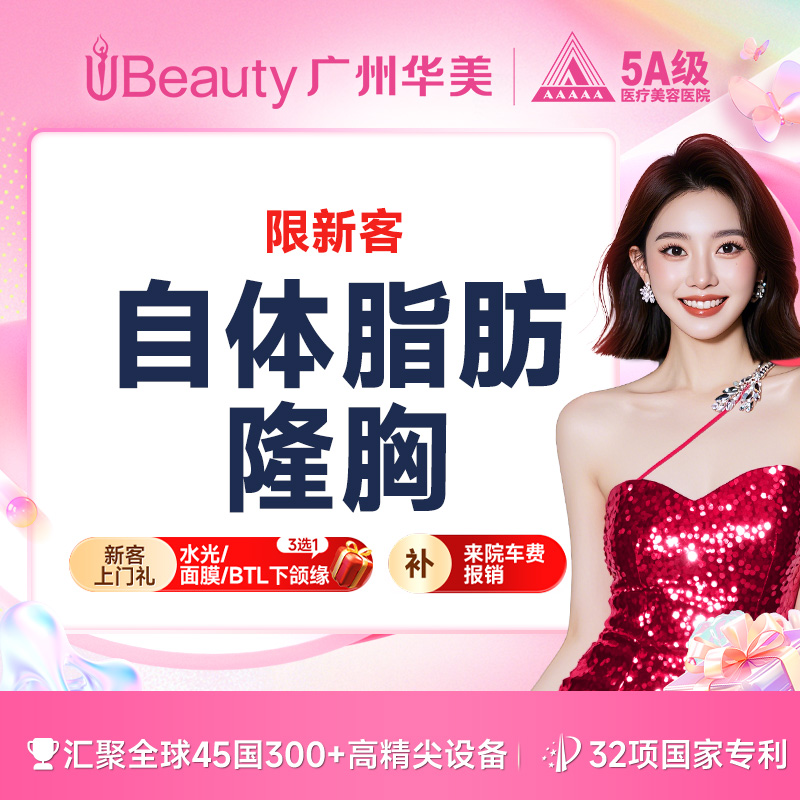 【假体隆胸】自体脂肪少女胸 / 吸脂+隆胸  瘦身隆胸兼顾【限新客】