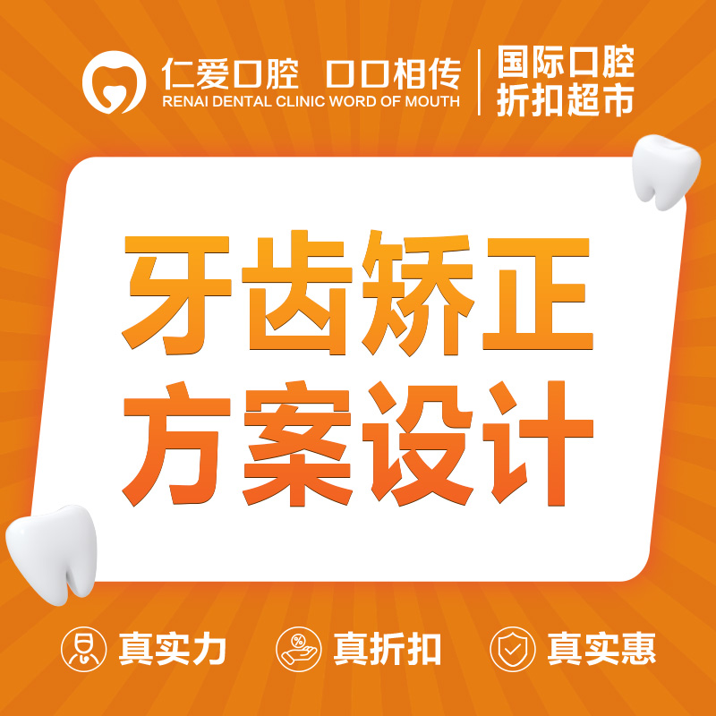【牙齿综合】【主任亲诊】牙齿矫正方案设计资深正畸主任亲诊