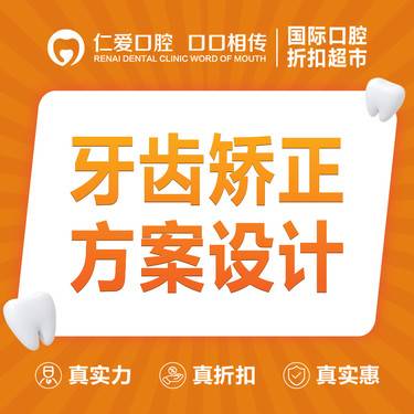【牙齿综合】【主任亲诊】牙齿矫正方案设计资深正畸主任亲诊