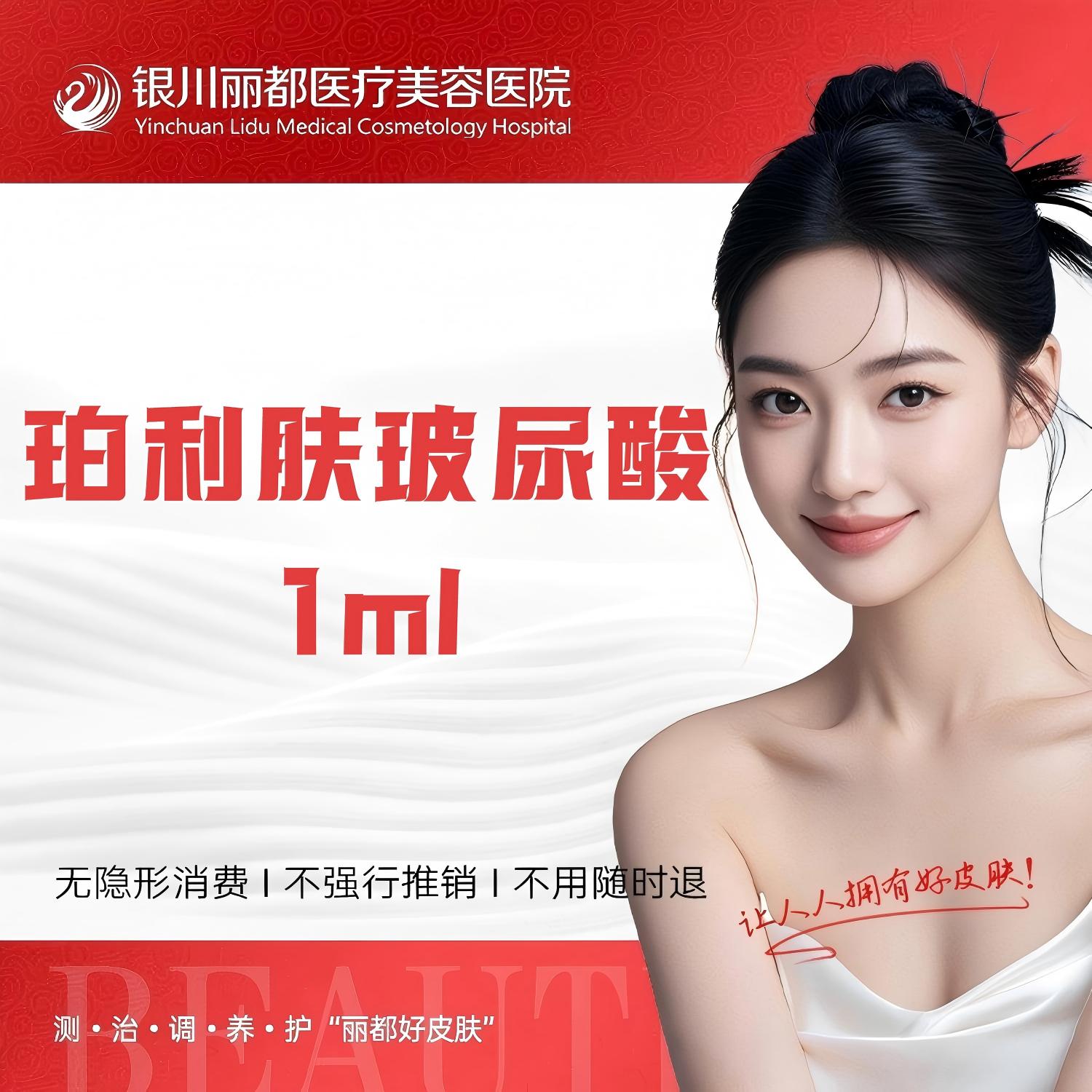 玻尿酸【银川@银川丽都医疗美容医院】