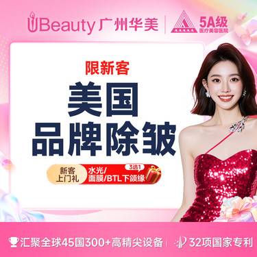 【瘦脸除皱】美国品牌 鱼尾纹/鼻背纹/眉间纹(3选1)【限新客首次体验】