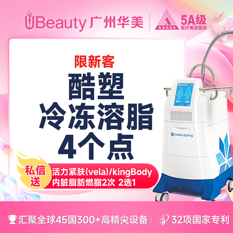 【冷冻减脂瘦腰部】【二代酷塑】二代酷塑冷冻4个点 非手术吸脂 溶脂瘦身不开刀不手术 认证机构