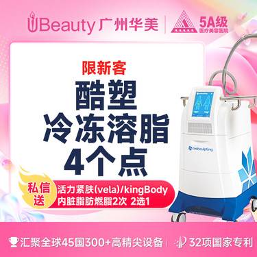【冷冻减脂瘦腰部】【二代酷塑】二代酷塑冷冻4个点 非手术吸脂 溶脂瘦身不开刀不手术 认证机构