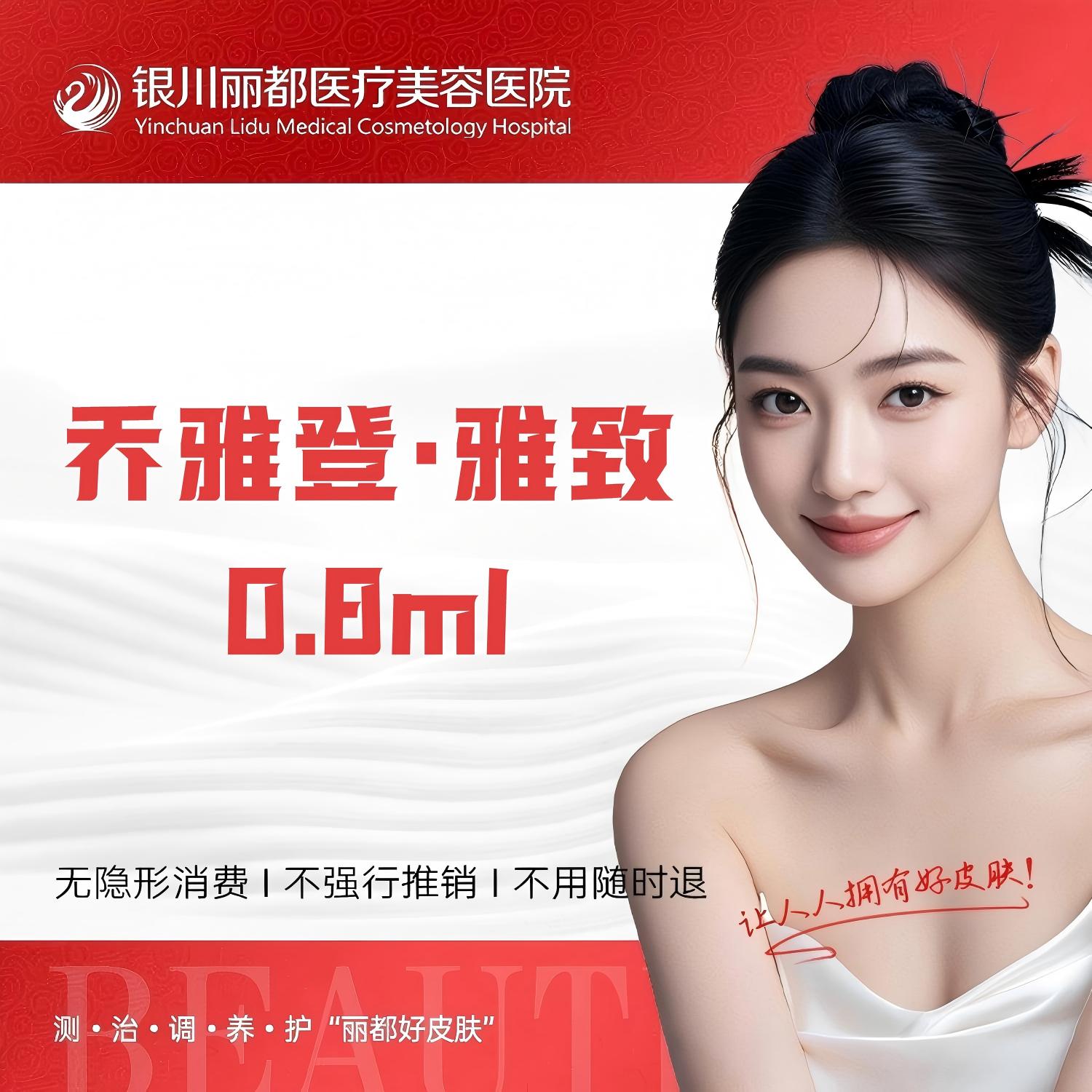 玻尿酸【银川@银川丽都医疗美容医院】