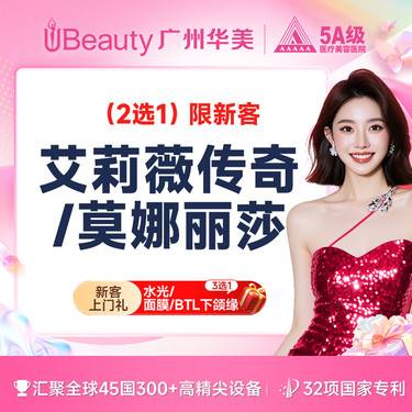 【玻尿酸下巴】【T区精塑 】艾莉薇传奇玻尿酸隆鼻/鼻基底/颞区/苹果肌【限新客】整形项目图片