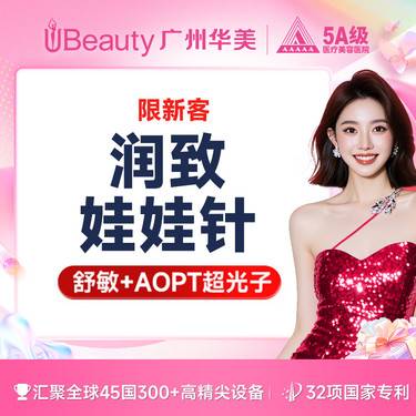 【水光项目】【私信送超光子】润致娃娃针补水美肤 补水超值套餐【限新客】