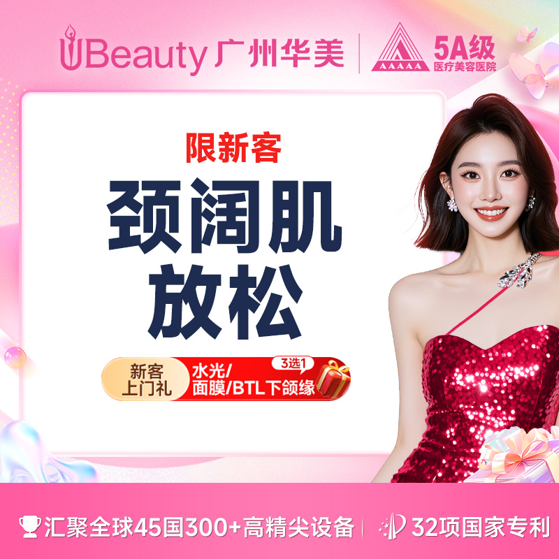 注射塑形肩部【广州@广州华美医疗美容医院】