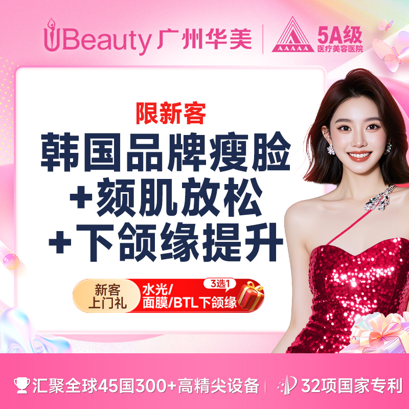 【除皱瘦脸】【精致小V脸私信送颏肌放松】韩国品牌瘦脸+提升下颌缘【限新客】