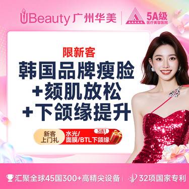 【除皱瘦脸】【精致小V脸私信送颏肌放松】韩国品牌瘦脸+提升下颌缘【限新客】
