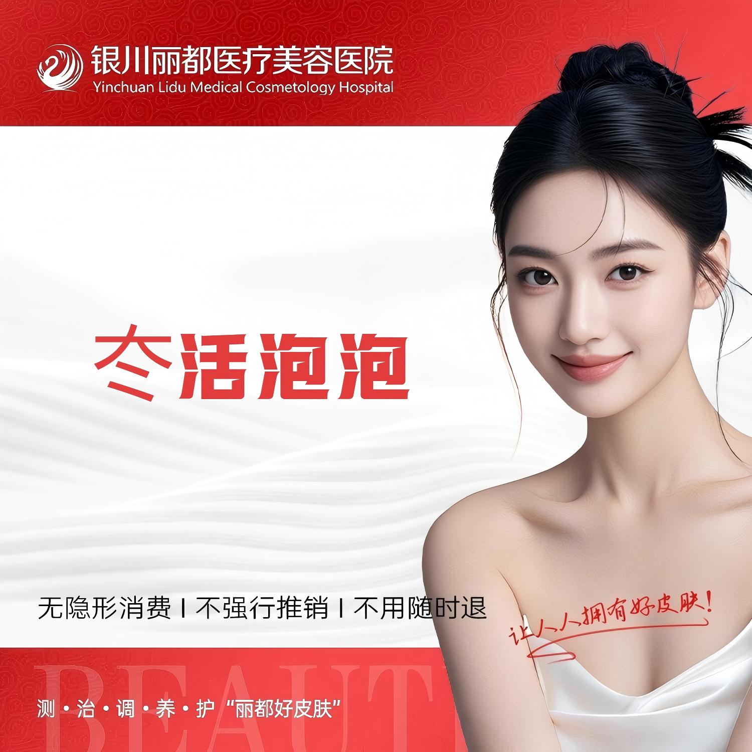 胶原蛋白水光【银川@银川丽都医疗美容医院】