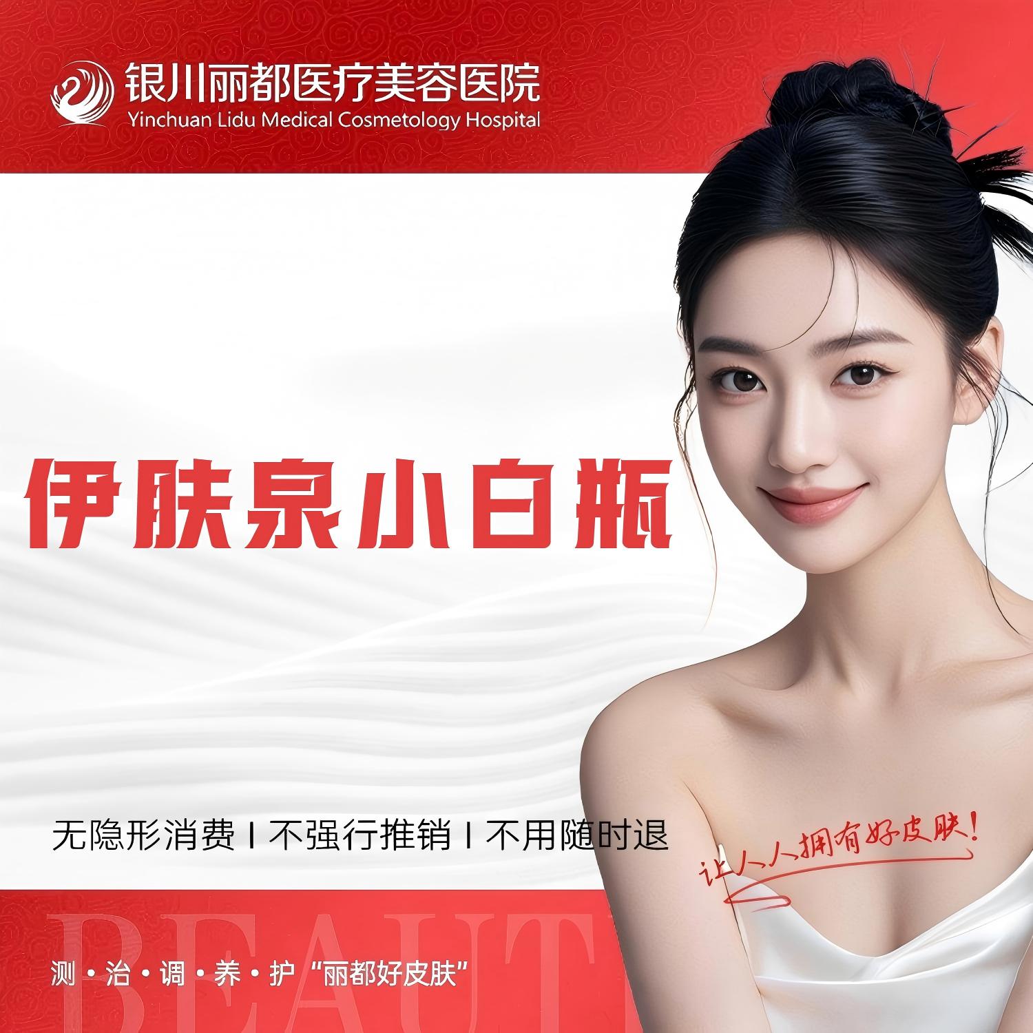 胶原蛋白微针【银川@银川丽都医疗美容医院】