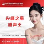 【超声提升】尖峰之星超声王 全面部 全模式