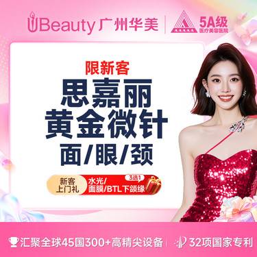 【针清清痘】韩国 思嘉丽 黄金微针（面/眼/颈 3选1）毛孔痘印痘坑紧致肉肉脸【限新客】