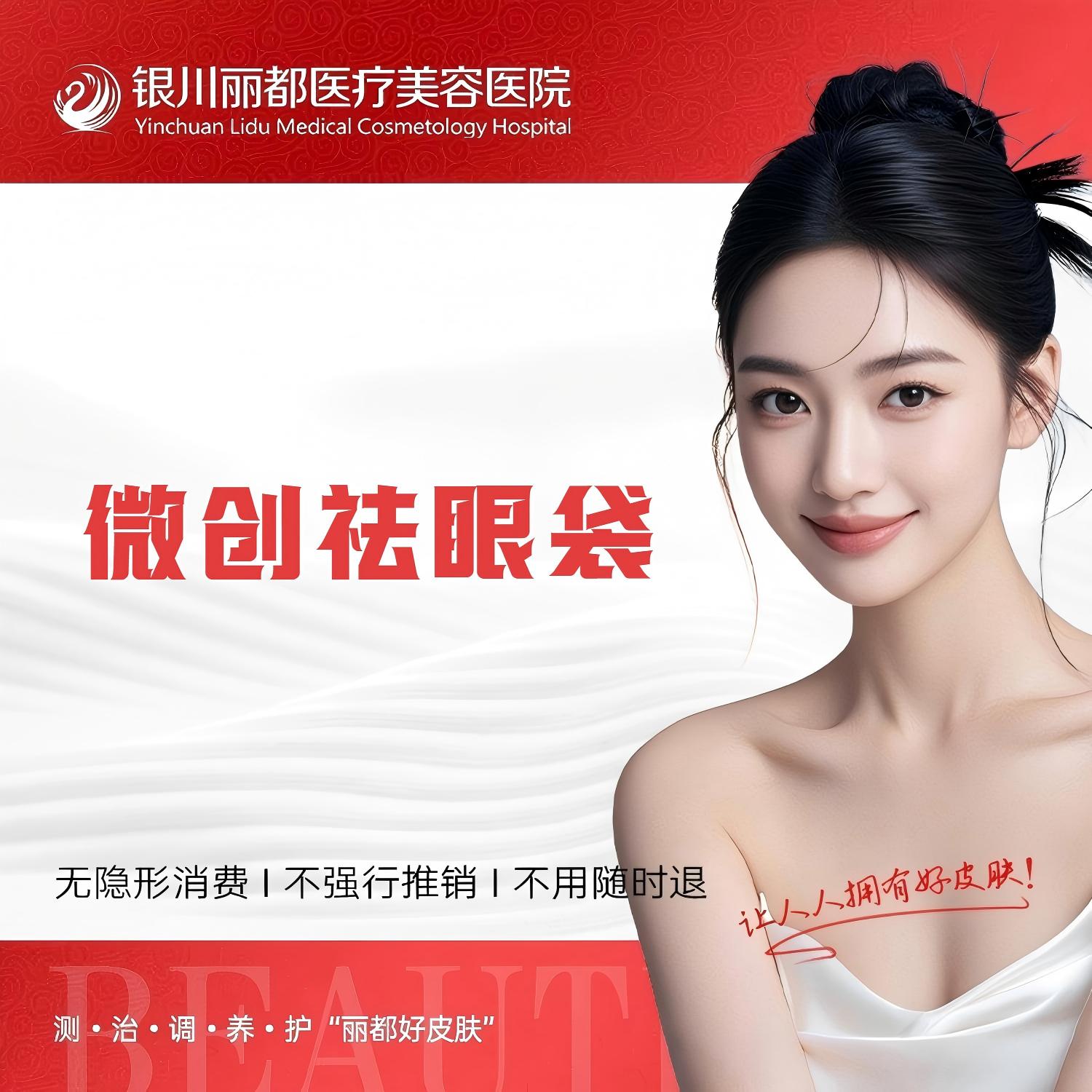 【综合去眼袋】微创祛眼袋 自然隐痕 眼部整形