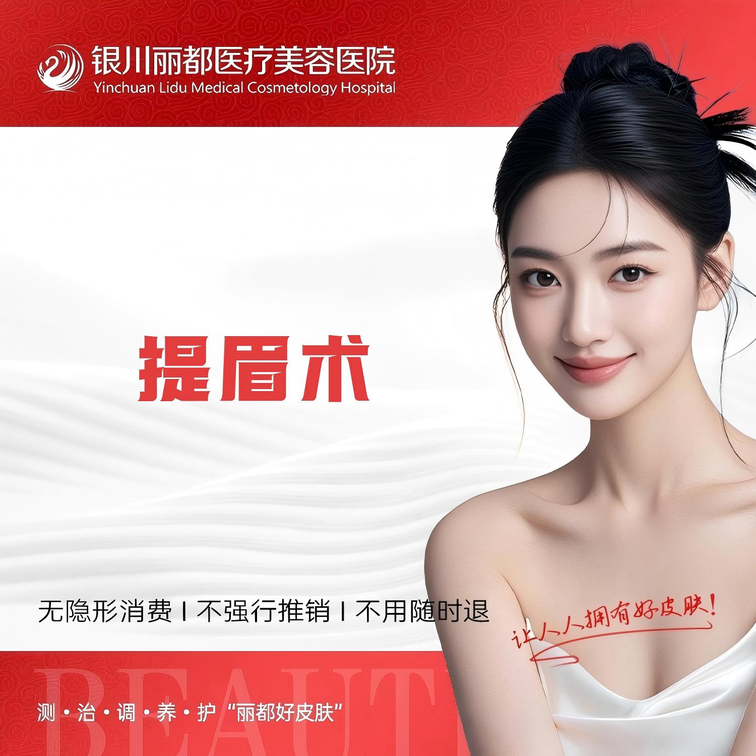 眼部其他项目【银川@银川丽都医疗美容医院】