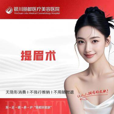 【眼部其他项目】提眉术  高低眉 眉形调整整形项目图片