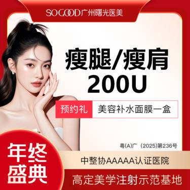 【注射塑形腿部】瘦肩/瘦腿  足量注射 小腿肌肉/斜方肌 非吸脂手术