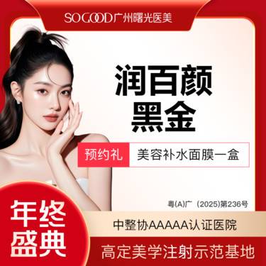 【玻尿酸】下巴面颊太阳穴  润百颜黑金大分子玻尿酸 