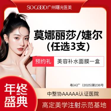 【玻尿酸】【任选3支】韩国婕尔/莫娜丽莎稳固型玻尿酸  玻尿酸填充塑形