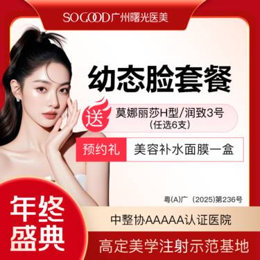 【玻尿酸】【导师医院丨6支套餐】润致3号/莫娜丽莎（H型）玻尿酸任选6支