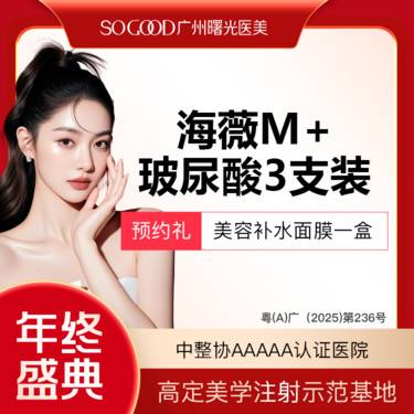 【玻尿酸】【3支丨当面验真】海薇M+大分子玻尿酸填充塑形