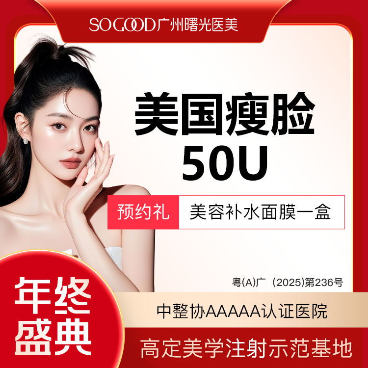 【瘦脸除皱】50/100单位 足量/可验 缩咬肌 美国瘦脸 正品足量注射 