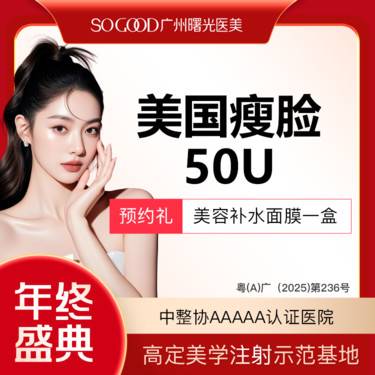 【瘦脸除皱】50/100单位 足量/可验 缩咬肌 美国瘦脸 正品足量注射 