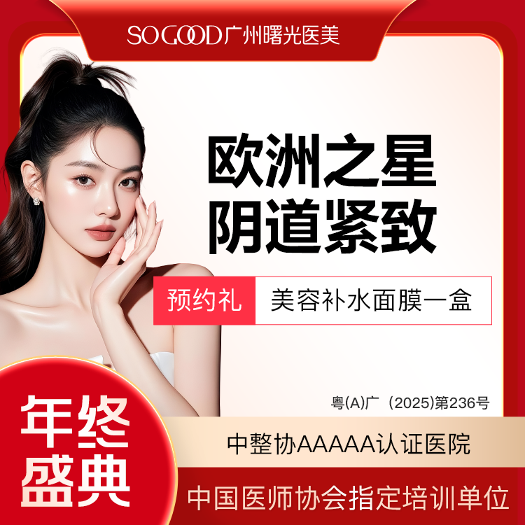 【激光紧缩阴道】欧洲之星Fotona私密紧致 缩阴紧致