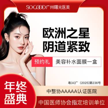 【激光紧缩阴道】欧洲之星Fotona私密紧致 缩阴紧致