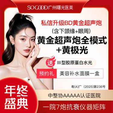 【超声炮】【si信升级BD黄金超声炮】黄金超声炮全模式+黄极光面部 2人同行