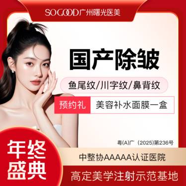 【瘦脸除皱】国产单部位除皱  鱼尾纹/川字纹/眉间纹 3选1整形项目图片