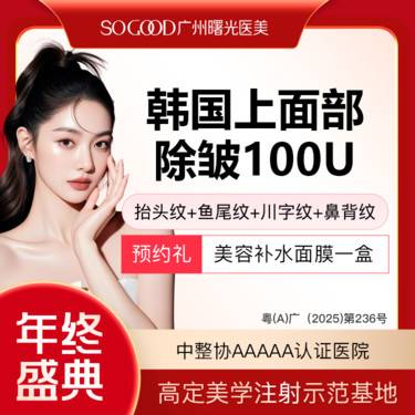 【瘦脸除皱】上面部抬头纹+鱼尾纹+川字纹+鼻背纹 面部动态纹除皱