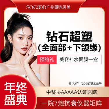 【射频提升】【溶脂+紧致】瘦脸！ 瘦全面部+下颌缘 InMode钻石超塑 瘦脸紧致