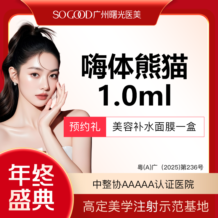 【嗨体淡化黑眼圈】【熬夜暗沉】【眼周美学注射】嗨体熊猫 改善黑眼圈眼周细纹