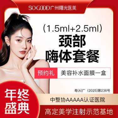 【嗨体淡化颈纹】嗨体颈纹套餐 1.5+2.5ml  补水淡皱 改善颈纹