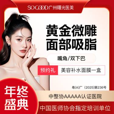 【吸脂瘦脸】溶脂紧致 下巴/嘴角 宝丽太黄金微雕 面部吸脂 可咨询祛馒化