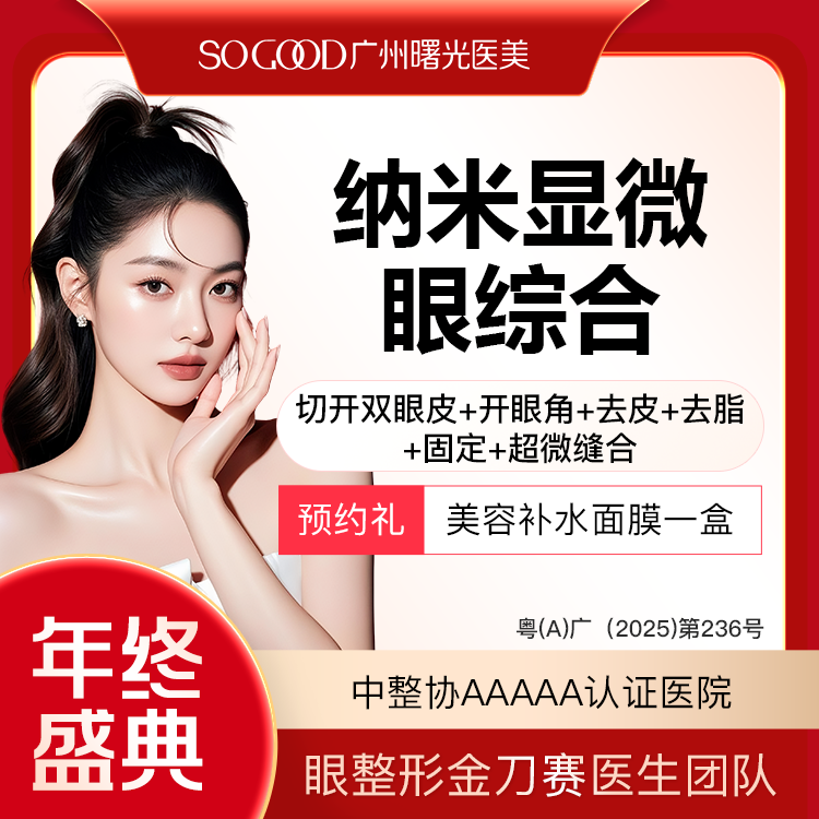 【眼部多项】纳米显微眼综合  切开双眼皮去皮去脂开眼角  眼综合改善肿泡眼 大小眼