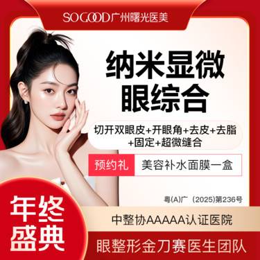 【眼部多项】纳米显微眼综合  切开双眼皮去皮去脂开眼角  眼综合改善肿泡眼 大小眼