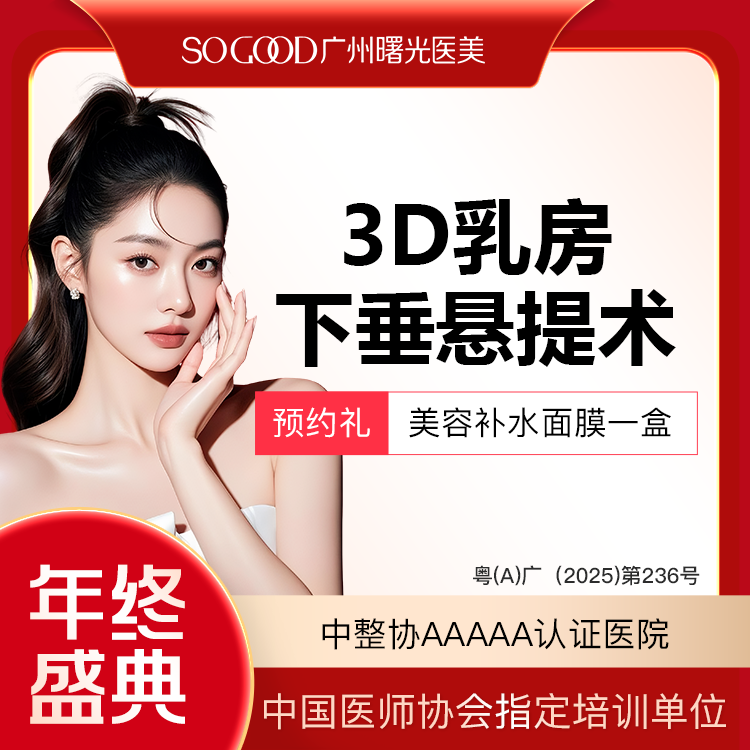 【胸部下垂矫正】胸部专利技术  悬提丰胸 改善乳房松弛下垂 不对称 