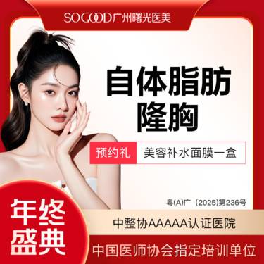 【自体脂肪身体塑形】吸脂隆胸 自体脂肪丰胸+吸脂 