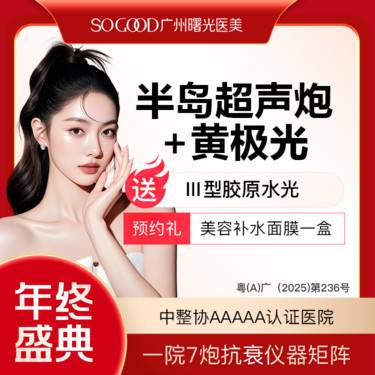 【超声提升】买1得3 半岛超声炮+黄极光面部 送三型胶原水光 紧致提拉 3人同行